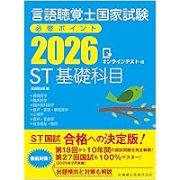 PT・OTのための臨床技能とOSCE コミュニケーションと介助・検査測定編